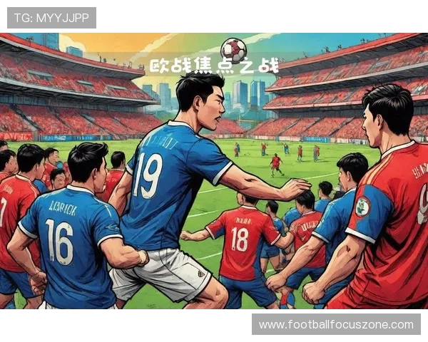 欧冠焦点战：豪门激烈对决谁能笑到最后吸引全球球迷关注